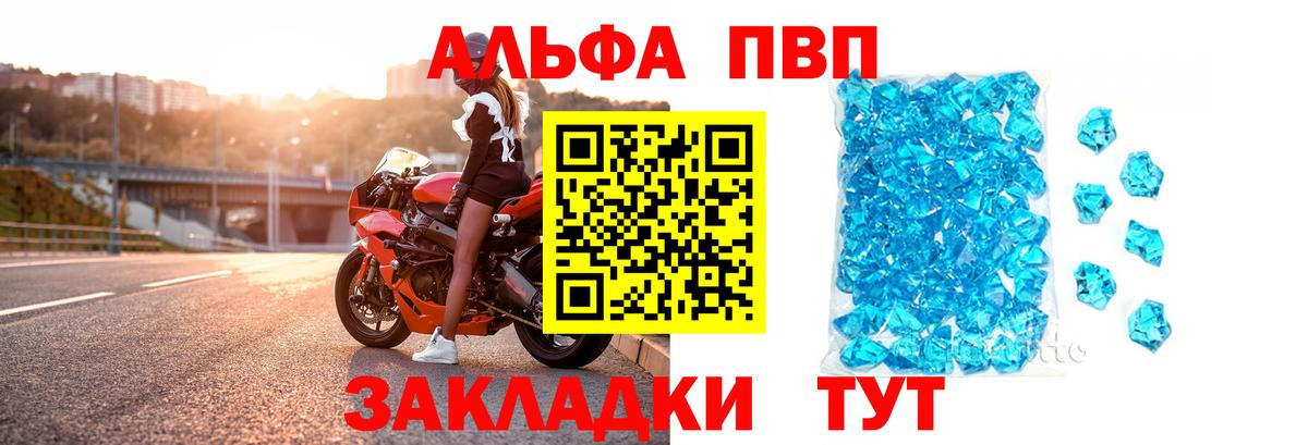 Alfa_PVP Crystall  Альфа ПВП крисы CK  Вход с VPN  Северодвинск 