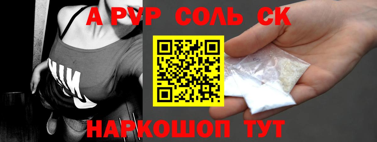 Alpha-PVP крисы CK Северодвинск