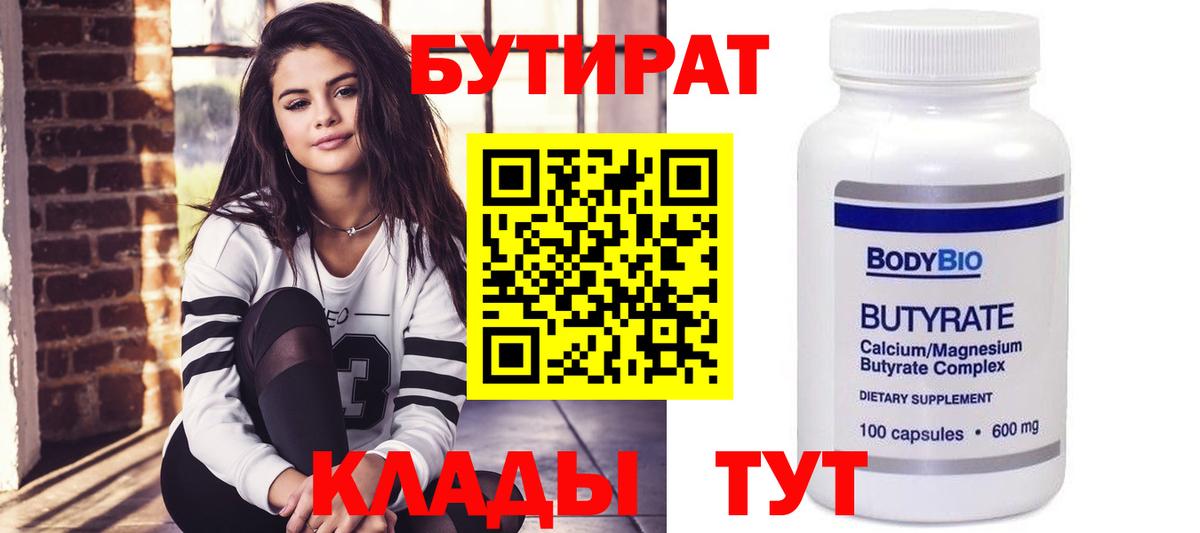 Бутират буратино  БУТИРАТ  Северодвинск  Вход с VPN 