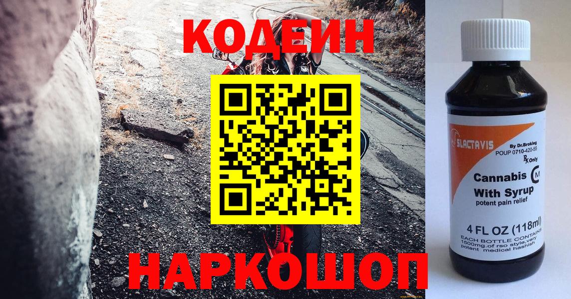 купить наркоту  Кодеиновый сироп Lean напиток Lean (лин)  Вход с VPN  Северодвинск  Кодеиновый сироп Lean напиток Lean (лин) 