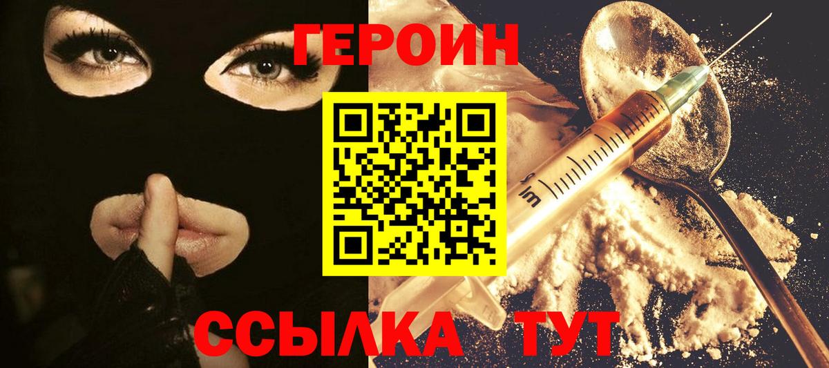 ГЕРОИН Heroin Северодвинск