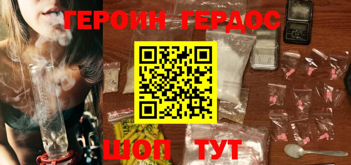 ГЕРОИН Афган  ГЕРОИН  Северодвинск  Вход с VPN 
