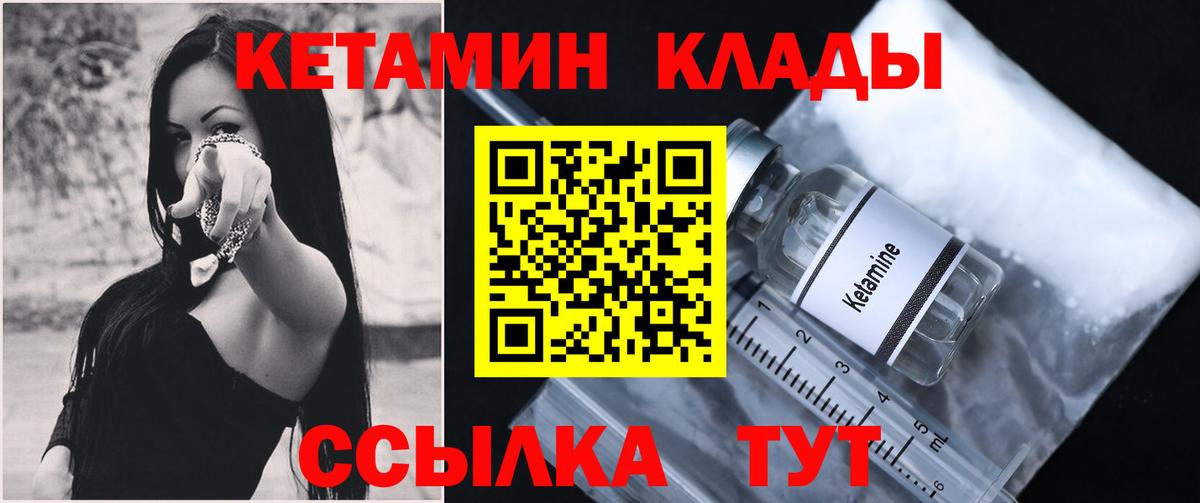 КЕТАМИН ketamine Северодвинск