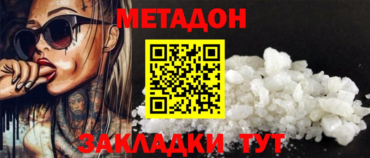 Северодвинск  МЕТАДОН белоснежный  Вход с VPN 