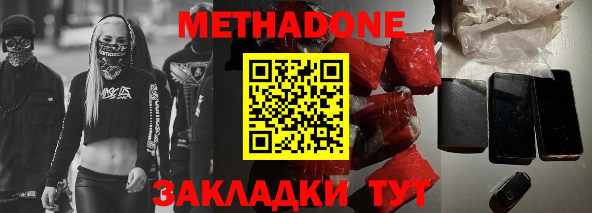Метадон кристалл Северодвинск