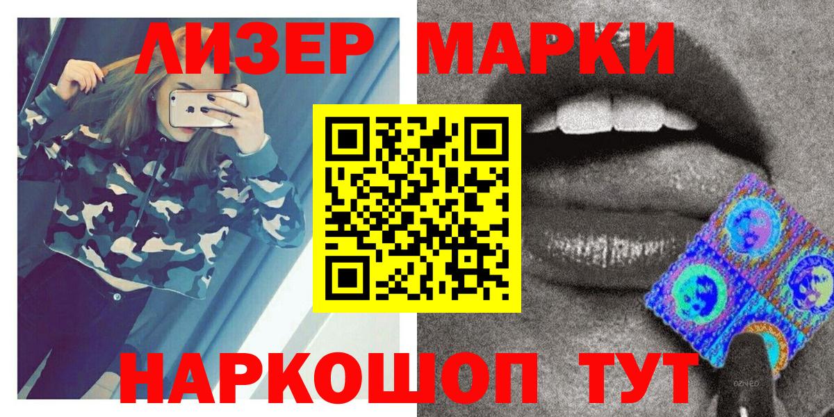 Северодвинск  Марки 25I-NBOMe 1,8мг  Вход с VPN 