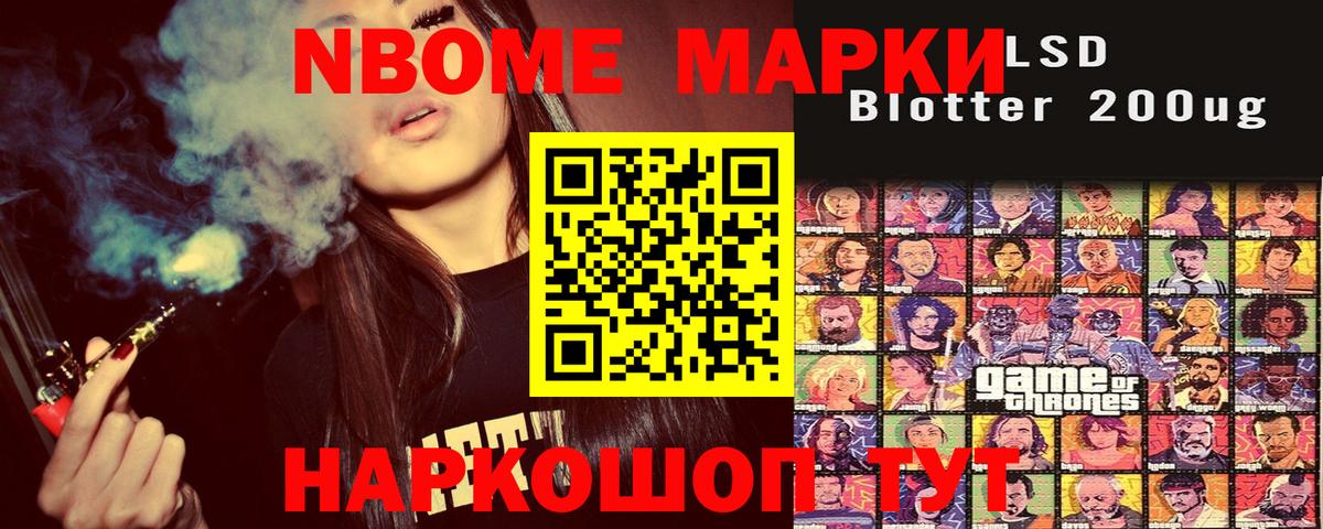Марки 25I-NBOMe 1500мкг Северодвинск